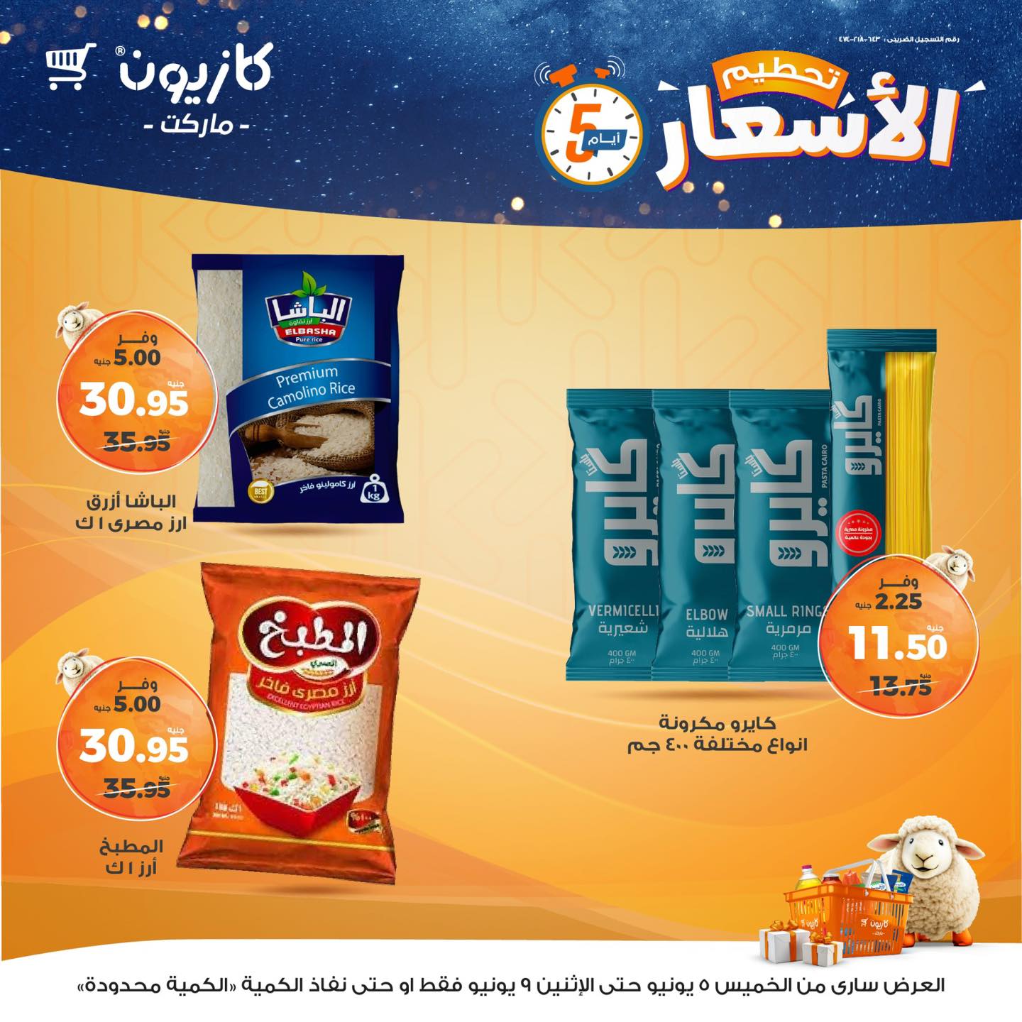 kazyon offers from 5jun to 6jun 2025 عروض كازيون من 5 يونيو حتى 6 يونيو 2025 صفحة رقم 16